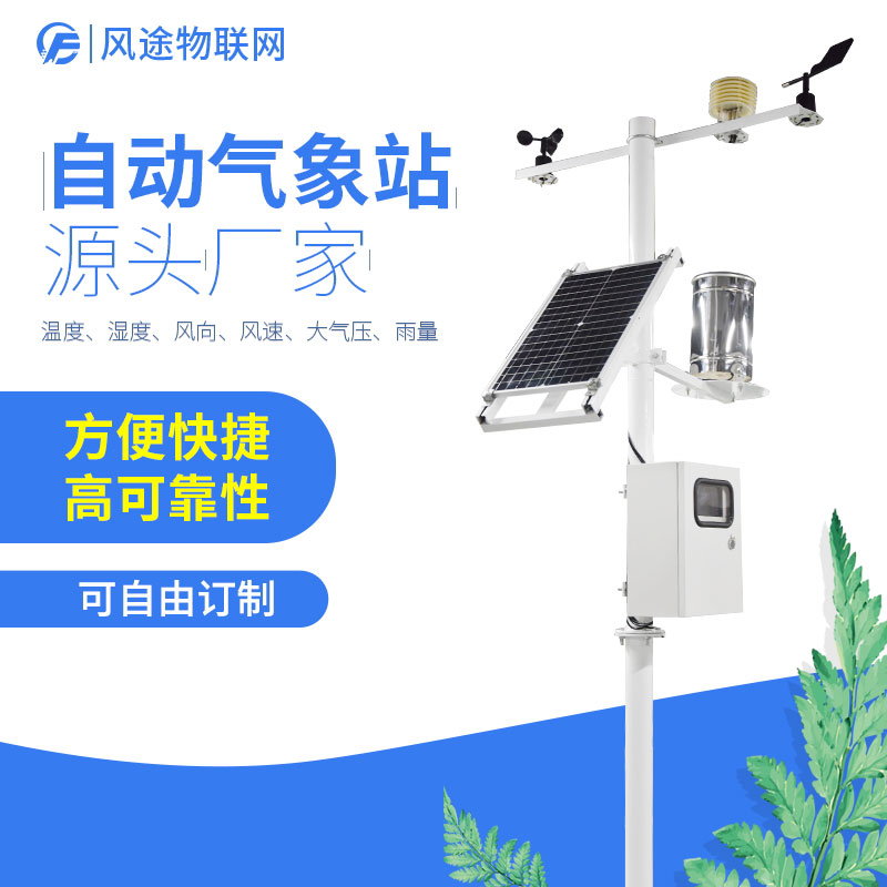 農場需要氣象站設備嗎？
