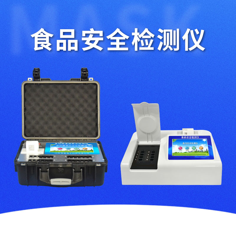 食品安全快速檢測儀價格是多少？