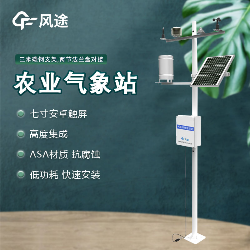 農業氣象站設備怎樣選購？