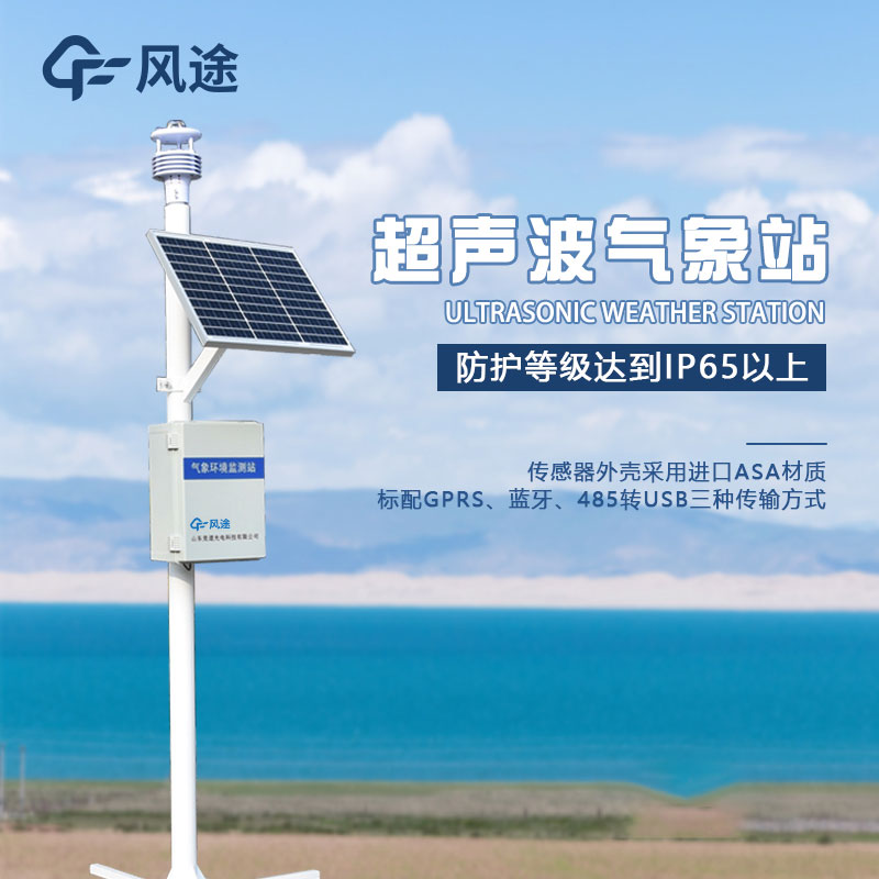 超聲波氣象站品牌推薦哪個？