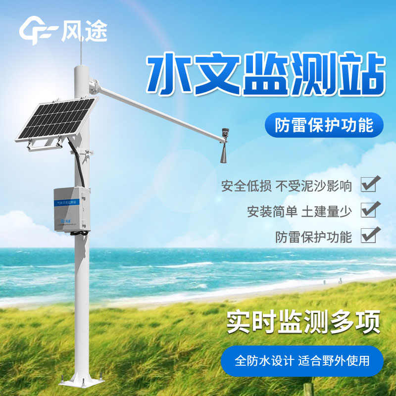 雷達水位監測站生產廠家哪家好？