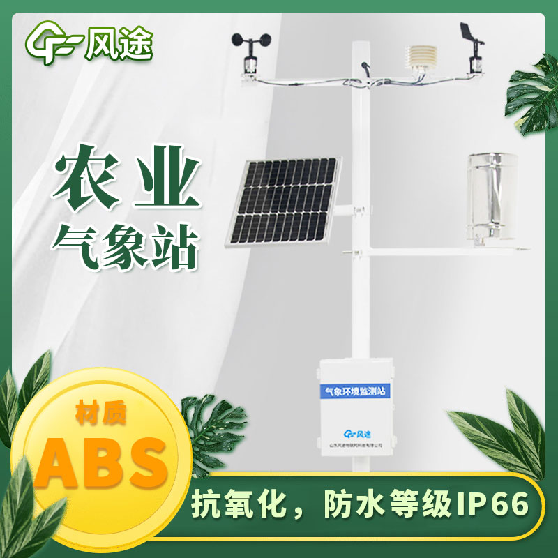 智能農業氣象站廠家哪個好？