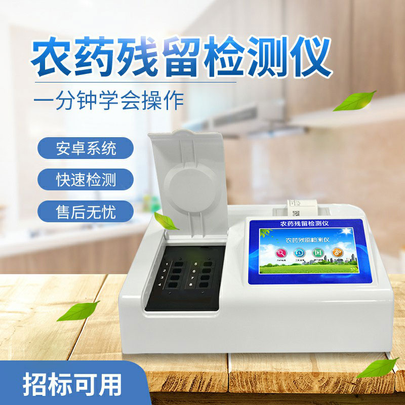 農藥殘留檢測儀多少錢？