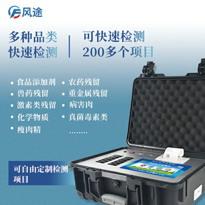 食品安全檢測(cè)儀器有哪些？如何選購？