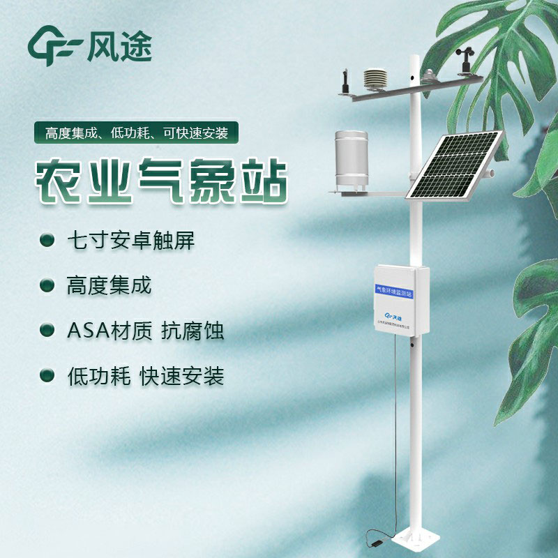 農業氣象站價格由什么決定？
