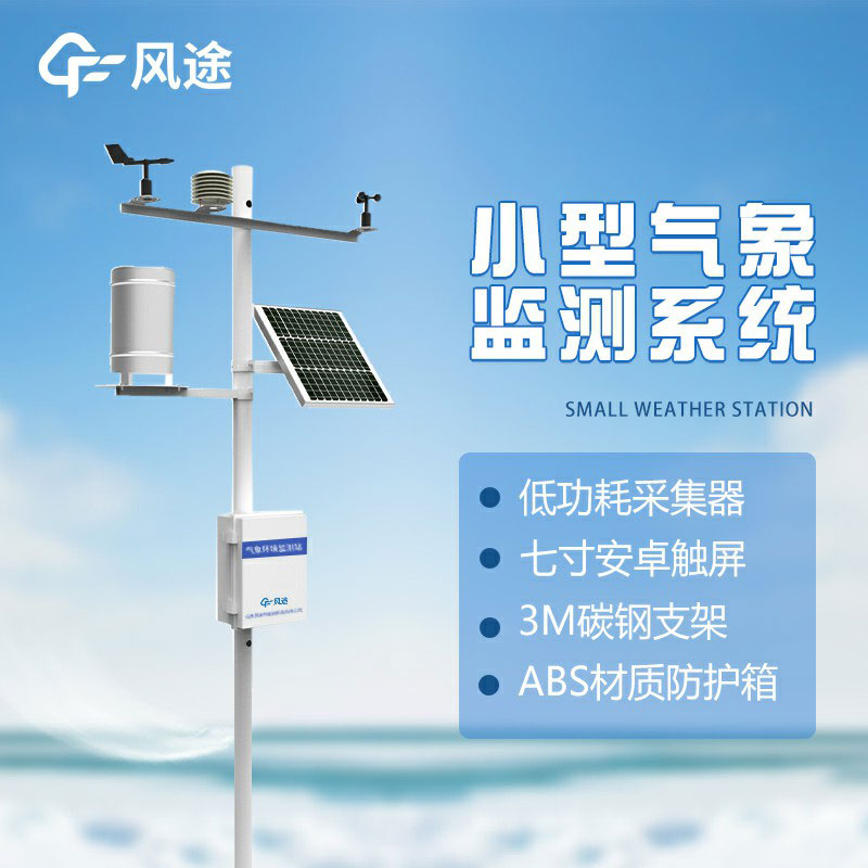 鄉村氣象站設備報價是多少？