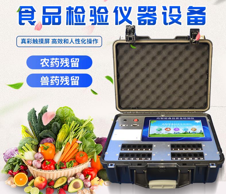 農貿市場食品檢測室設備是什么樣的儀器？
