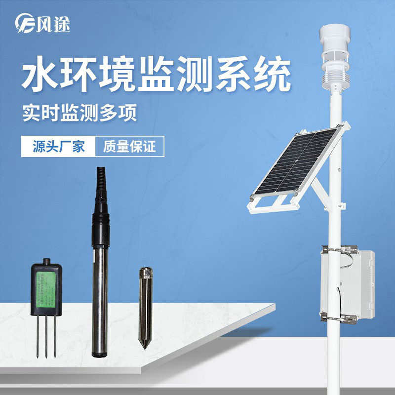 水位在線監測系統是什么？