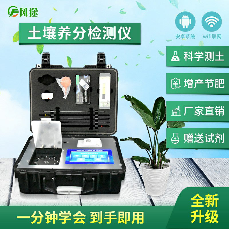測土配方施肥儀，滿足您的測土需求！