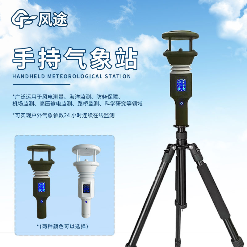 棒式全固態手持氣象儀
