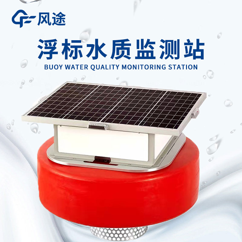 浮標式水質自動監測站