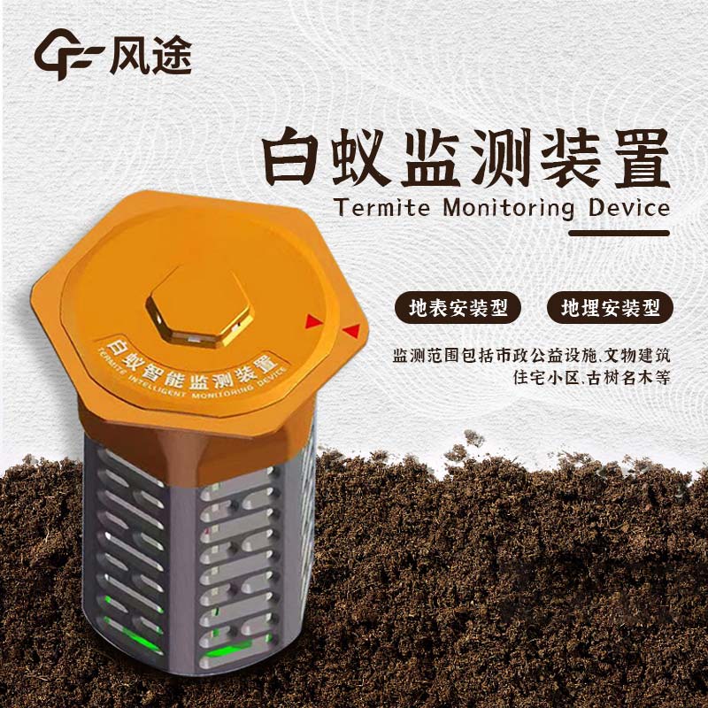 建筑地埋型白蟻監(jiān)測設(shè)備
