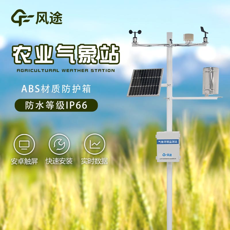 農(nóng)業(yè)氣象站，需要配置哪些項目？