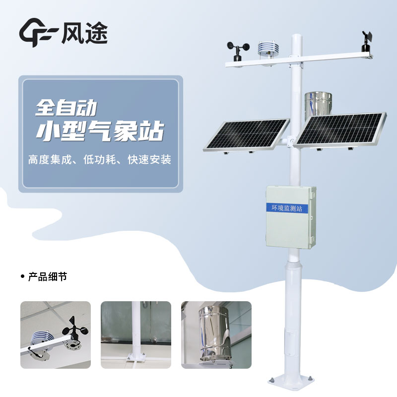 農業氣象觀測儀器，農業輔助科研工具