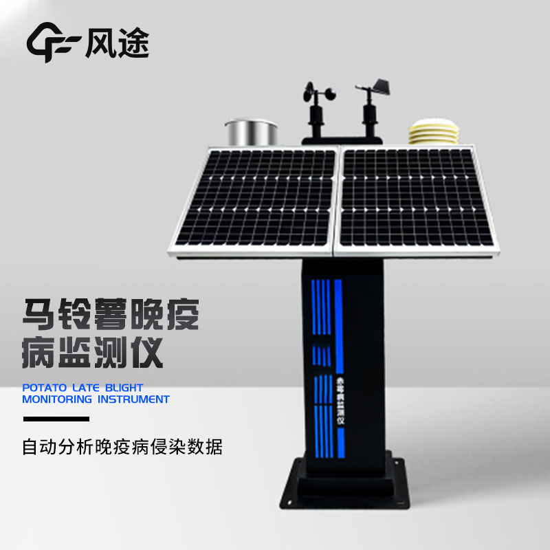 馬鈴薯晚疫病監(jiān)測(cè)儀是什么？什么原理？