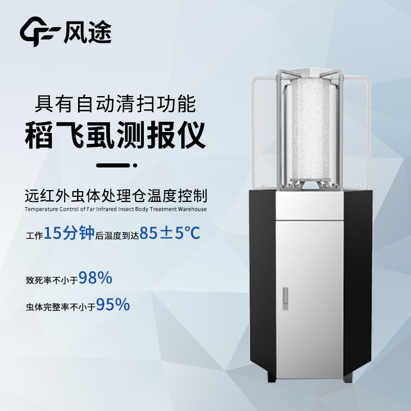 稻飛虱在線監測儀是什么？